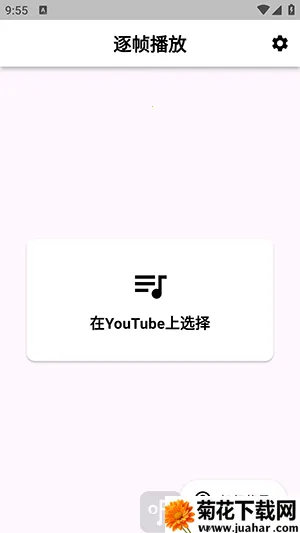 逐帧视频最新手机版