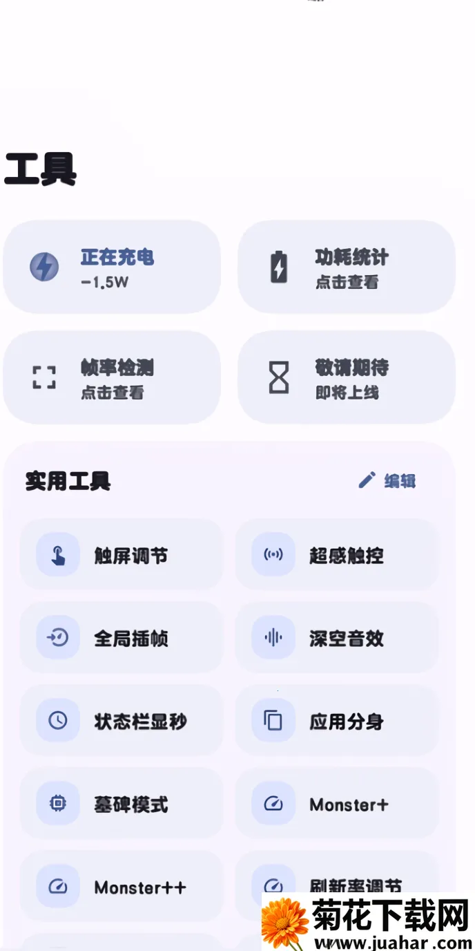StarTravel工具箱(手机性能调节)