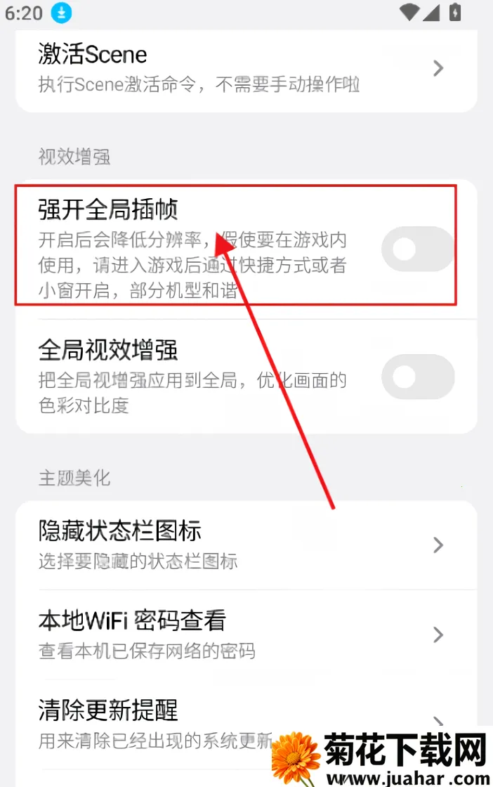 StarTravel工具箱(手机性能调节)