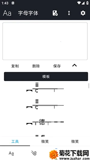 特殊英文符号软件(花式符号工具) 特殊英文符号软件(花式符号工具)