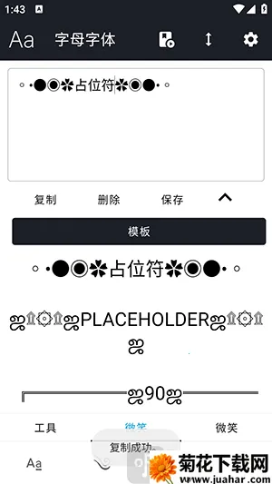 特殊英文符号软件(花式符号工具) 特殊英文符号软件(花式符号工具)