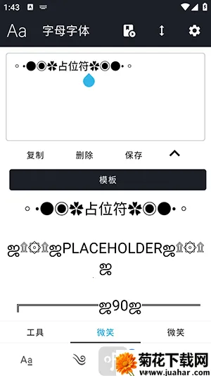 特殊英文符号软件(花式符号工具)