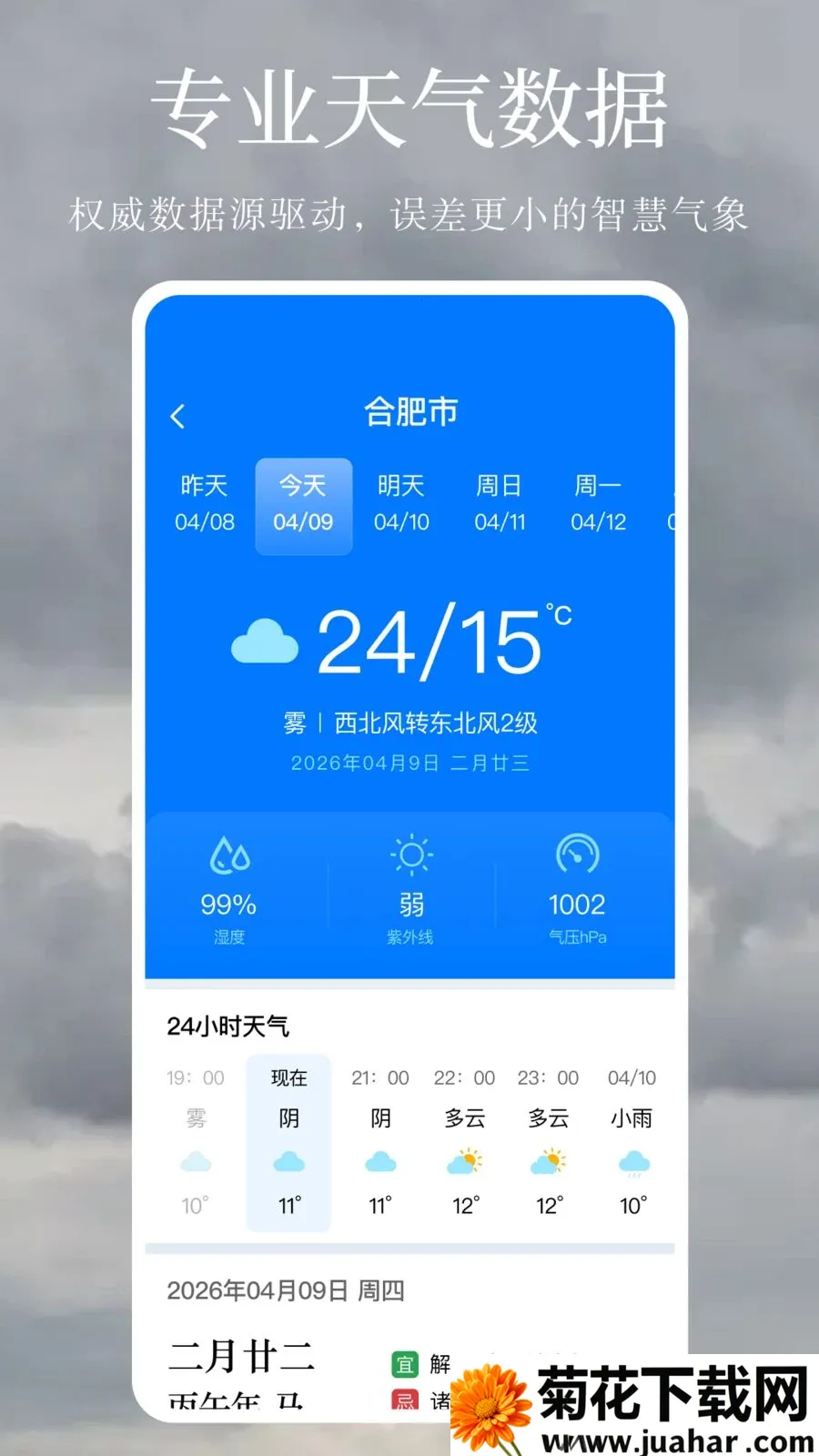 ����Ԥ�����꾫׼2026�ٷ����°汾v1.0.1 ��׿��