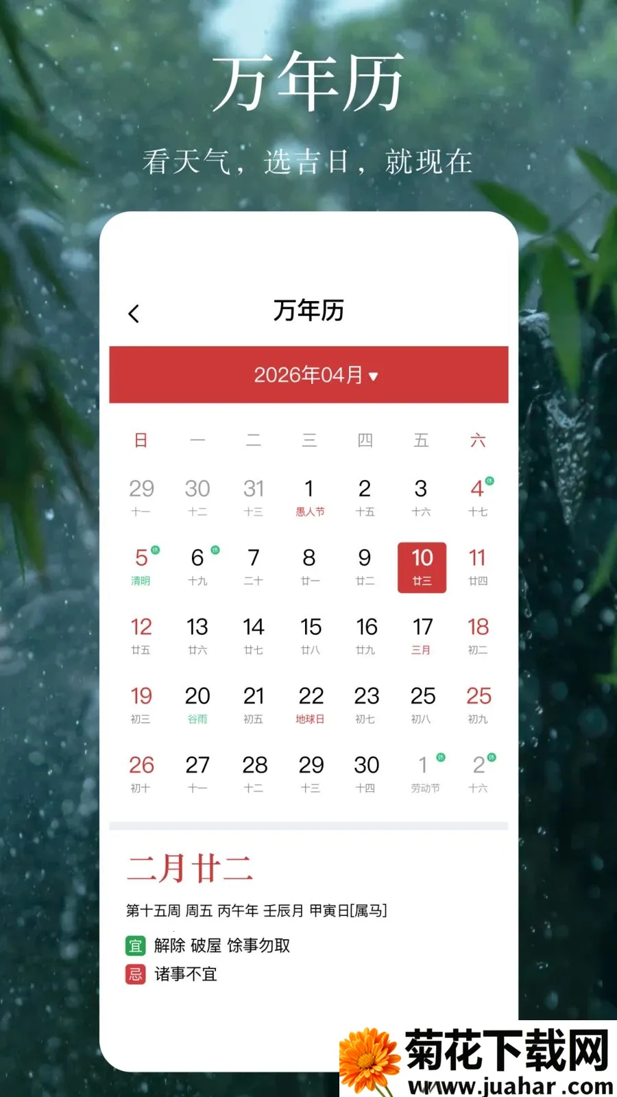 ����Ԥ�����꾫׼2026�ٷ����°汾v1.0.1 ��׿��