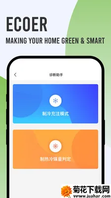Ecoer �̼Ұ�(�յ�ϵͳ���)v3.2.6 ��׿��