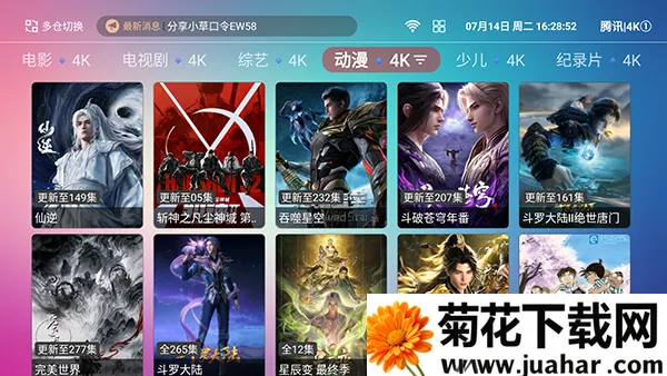 4kӰԺTV2026�ٷ����°汾v1.1.4 �ֻ���