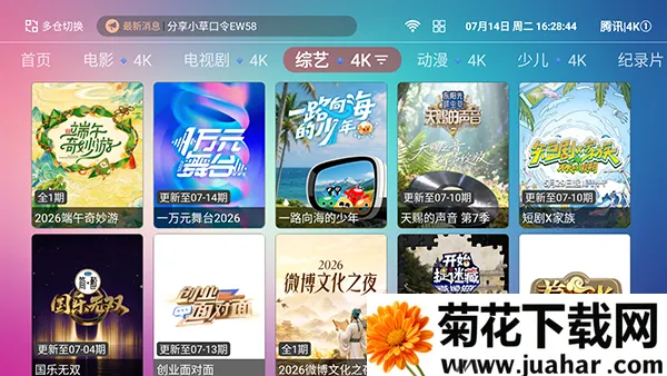 4kӰԺTV2026�ٷ����°汾v1.1.4 �ֻ���