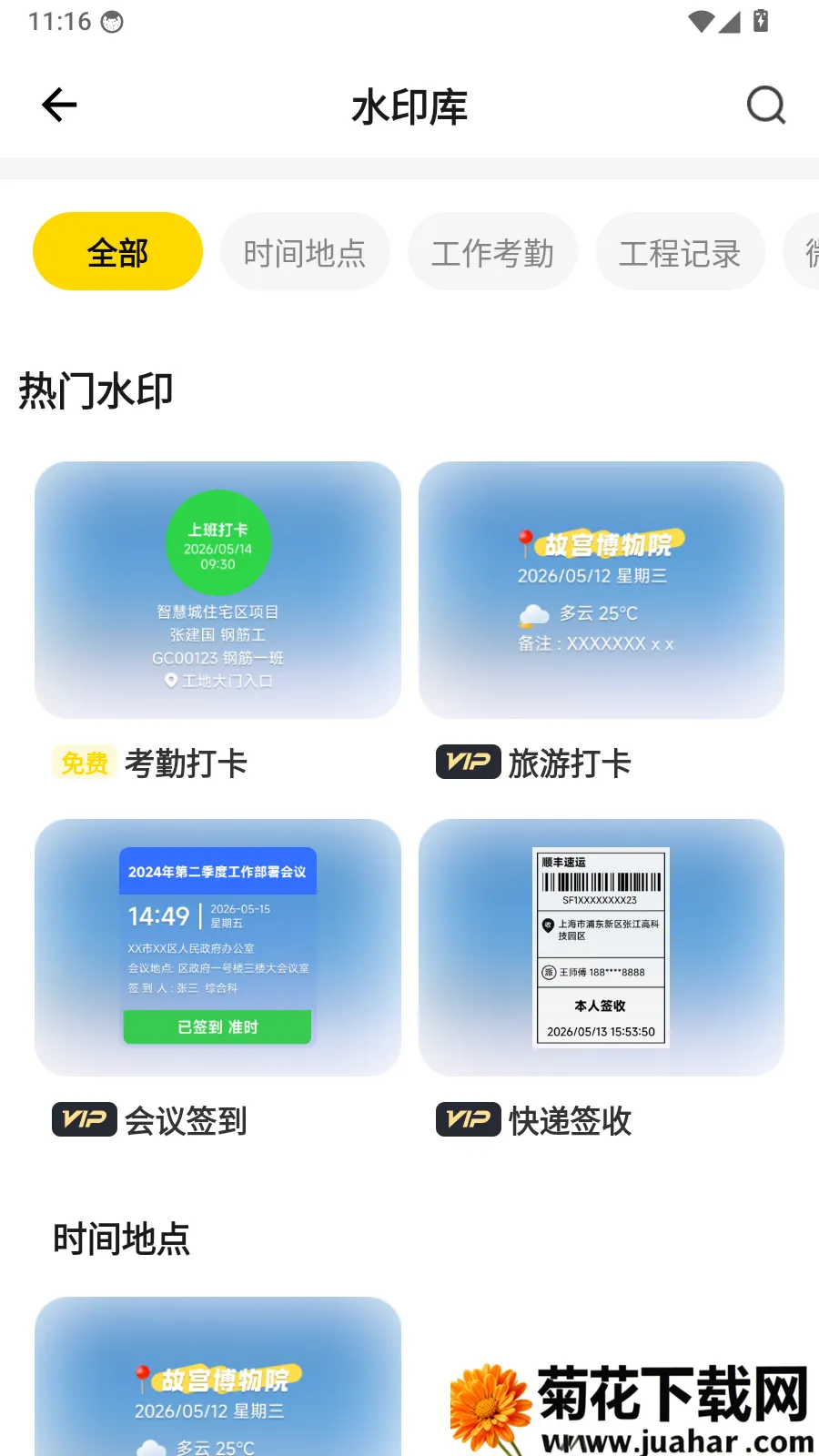 专业水印相机打卡最新手机版 专业水印相机打卡最新手机版