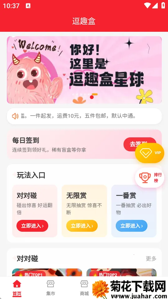 逗趣盒(潮玩抽盒交易平台)
