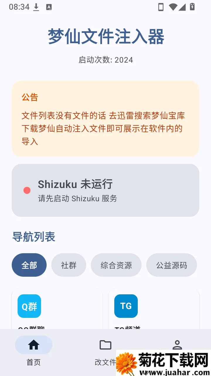 梦仙文件注入器(文件注入工具) 梦仙文件注入器(文件注入工具)