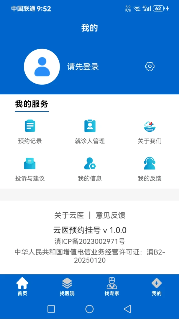 ��ҽԤԼ�Һ�2026���°汾v1.0.7 �ٷ�����