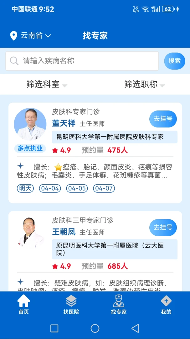 ��ҽԤԼ�Һ�2026���°汾v1.0.7 �ٷ�����