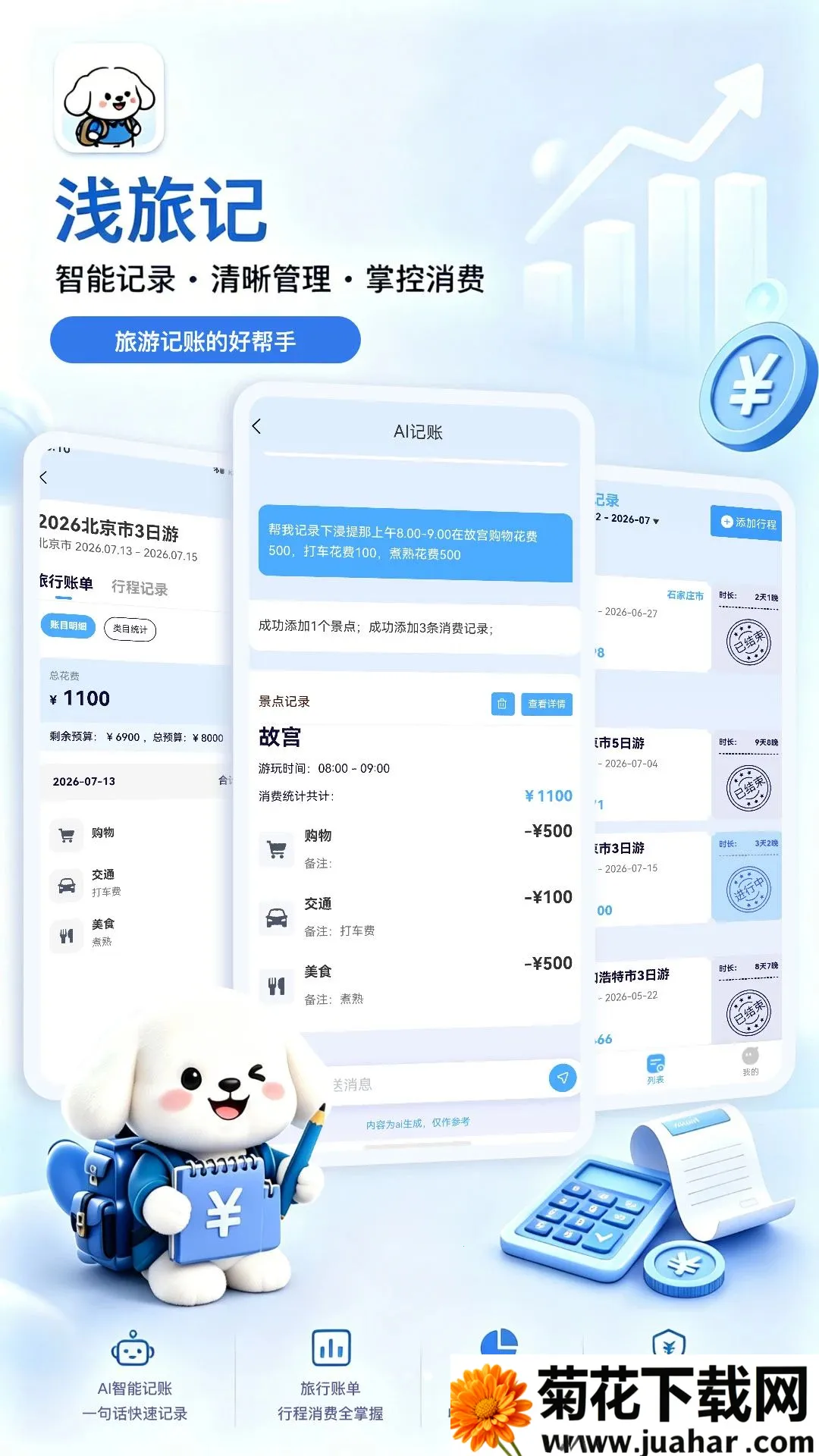 ǳ�ü�(���м�¼app)v1.0.1 ��׿��