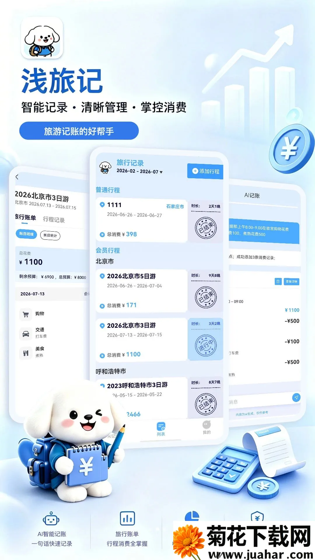 ǳ�ü�(���м�¼app)v1.0.1 ��׿��