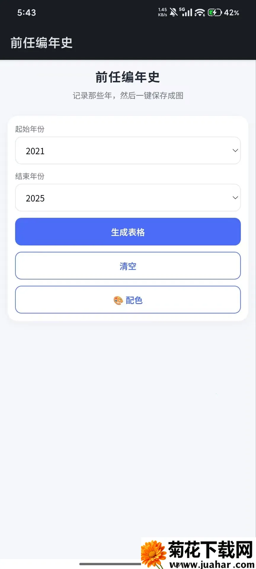 ǰ�α���ʷ(��о�����Ϸ)v1.0 �ٷ�����