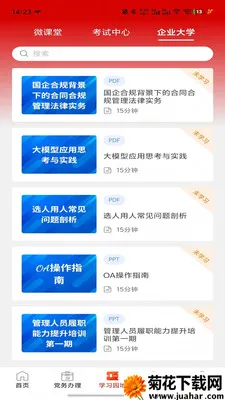 ���ǵ���(����ѧϰƽ̨)v1.2.4 �ֻ���