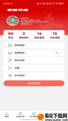 ���ǵ���(����ѧϰƽ̨)v1.2.4 �ֻ���
