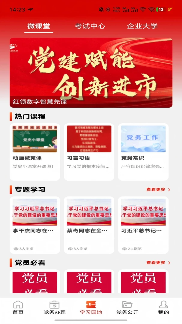 ���ǵ���(����ѧϰƽ̨)v1.2.4 �ֻ���