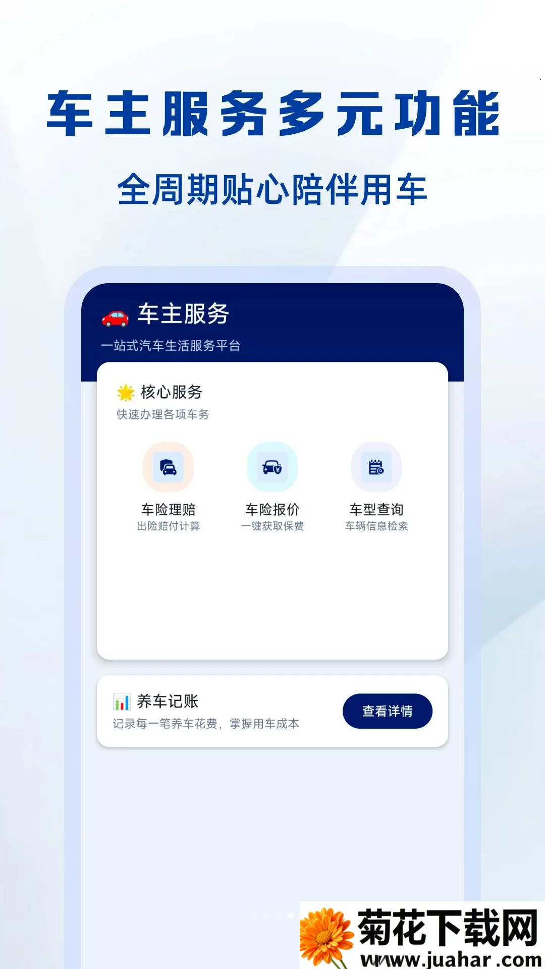 ���ձ���123��ѯ�����ֻ���v1.0.0 �ٷ�����