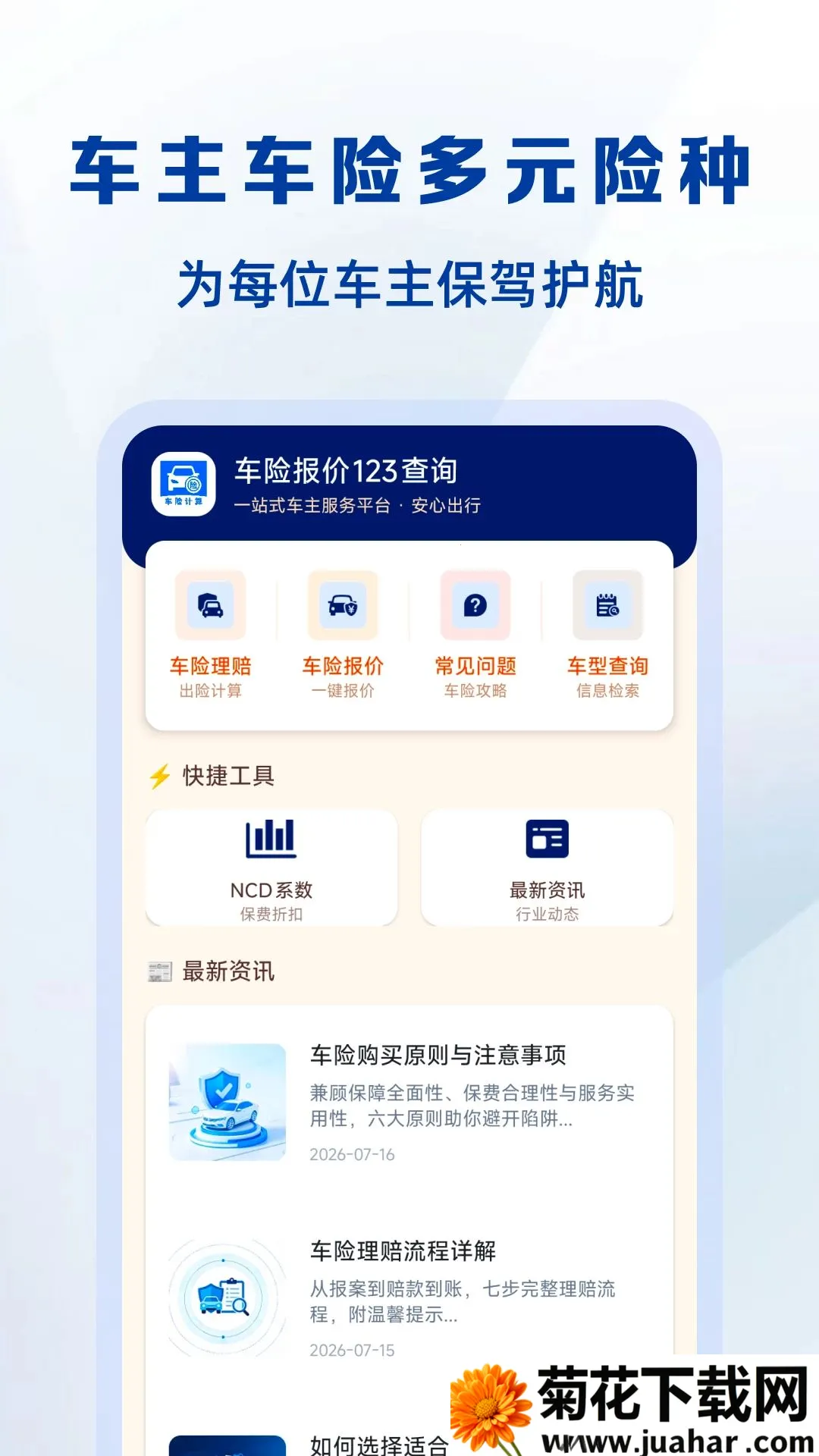 ���ձ���123��ѯ�����ֻ���v1.0.0 �ٷ�����