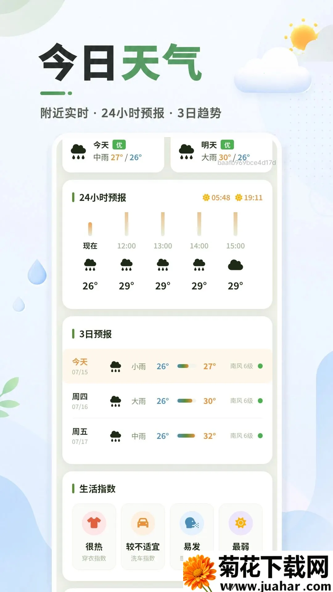 ����ʵʱ����ͨ(��������Ӧ��)v1.0.0 ��׿��