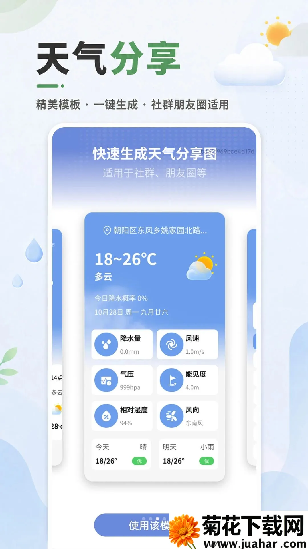 ����ʵʱ����ͨ(��������Ӧ��)v1.0.0 ��׿��