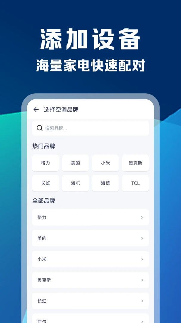 ���ܿյ����ӻ�ң����(�ҵ�ͳһң����)v1.0.1 ��׿��