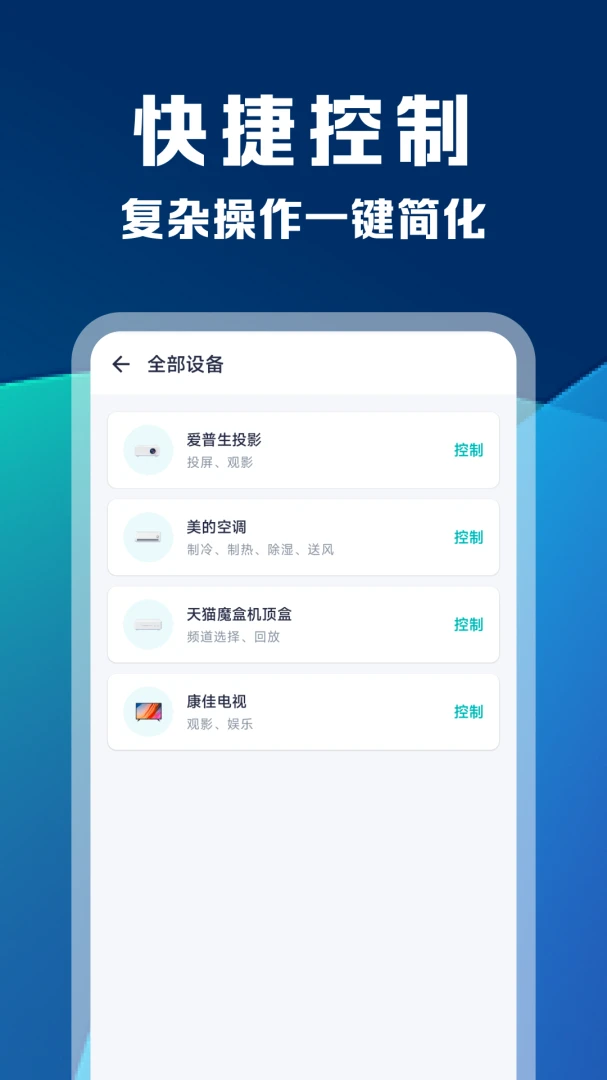 ���ܿյ����ӻ�ң����(�ҵ�ͳһң����)v1.0.1 ��׿��