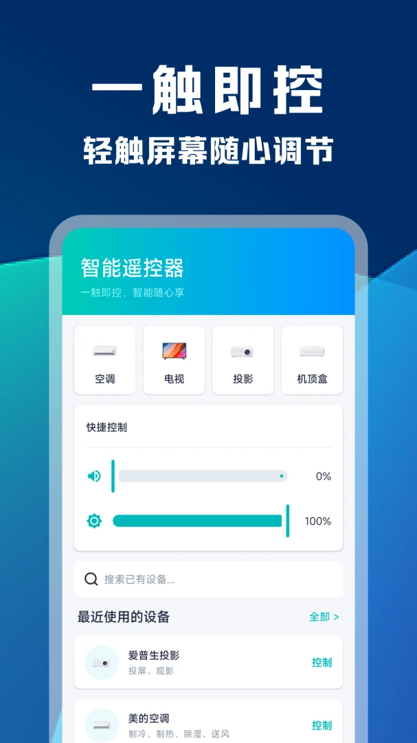 ���ܿյ����ӻ�ң����(�ҵ�ͳһң����)v1.0.1 ��׿��