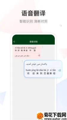 �ڶ����﷭��ͨ(�����Է�������)v1.0.0 �ٷ�����