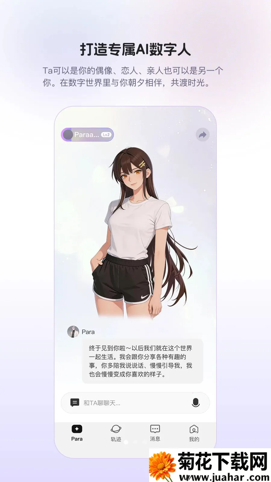 Para(AI�����罻)v1.0.9 ��Ѱ�