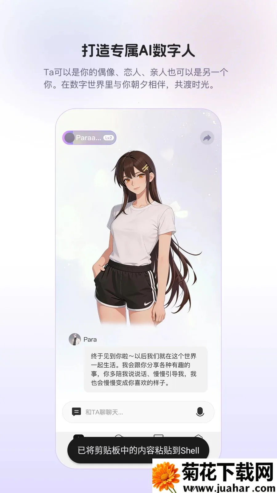 Para(AI�����罻)v1.0.9 ��Ѱ�