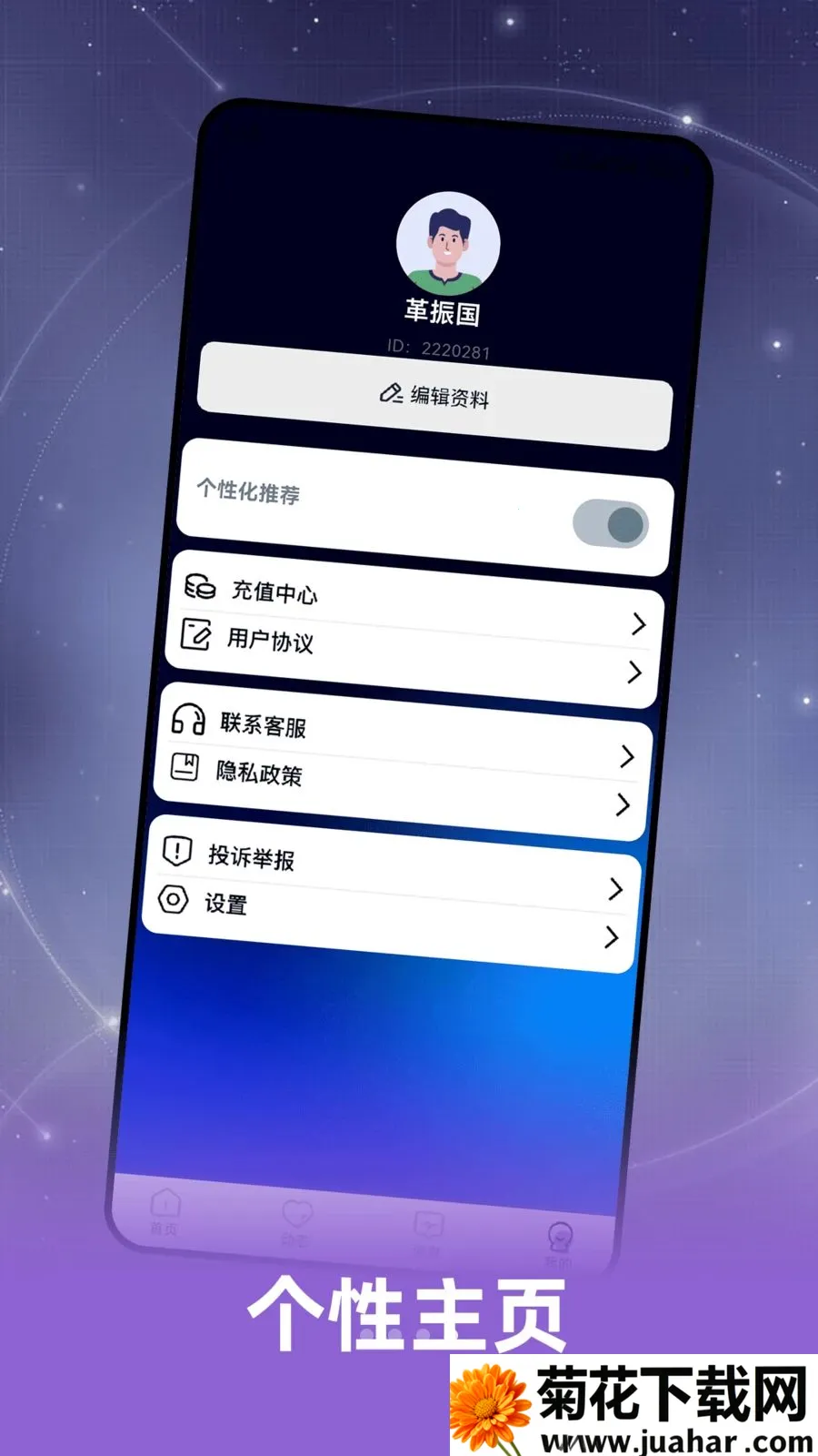 Ȥ���(�罻����APP)v2.0.1 �ֻ���