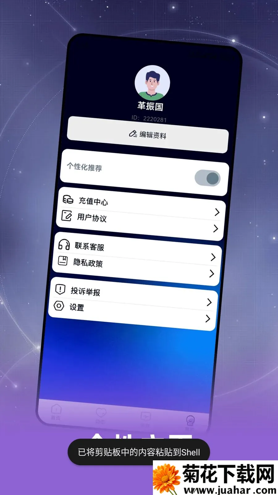 Ȥ���(�罻����APP)v2.0.1 �ֻ���