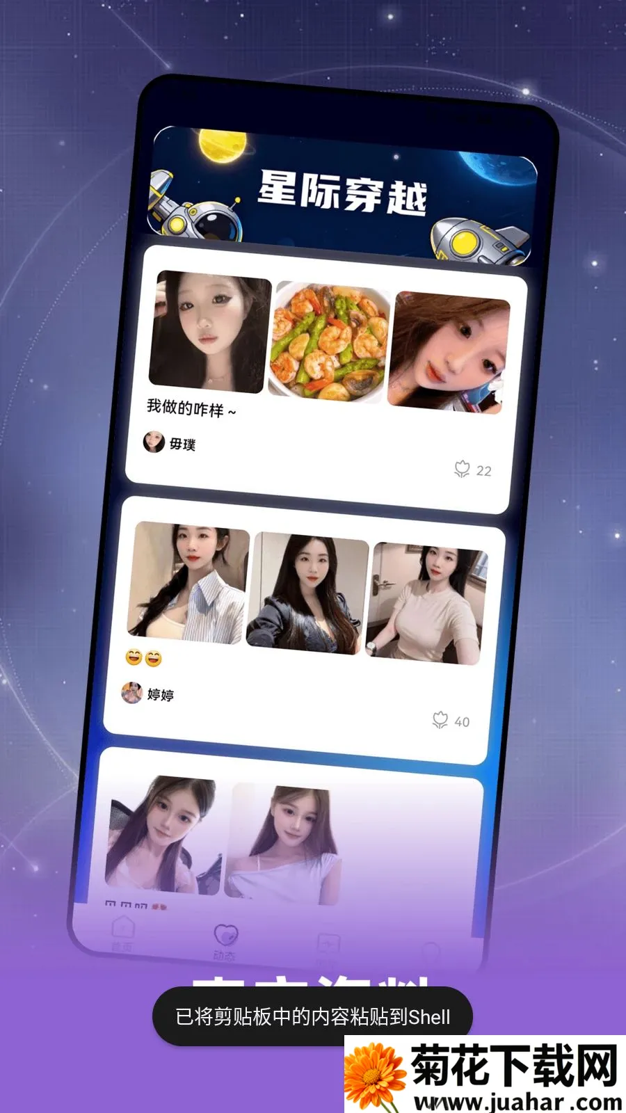 Ȥ���(�罻����APP)v2.0.1 �ֻ���