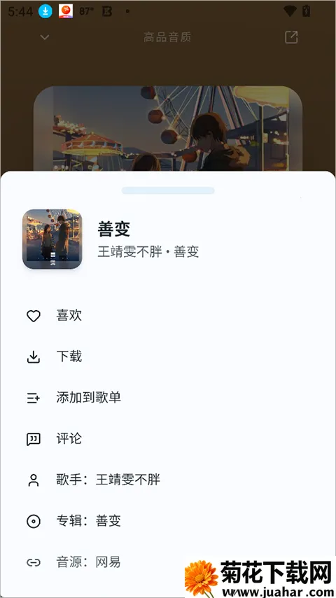 ottermusic水獭音乐最新手机版 ottermusic水獭音乐最新手机版
