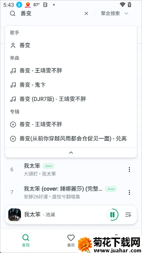 ottermusic水獭音乐最新手机版 ottermusic水獭音乐最新手机版
