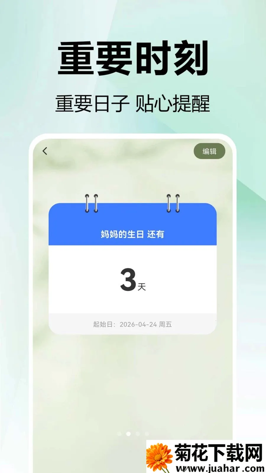 ���mDays������(���ڹ���Ӧ��)v1.0.0.1 ��Ѱ�
