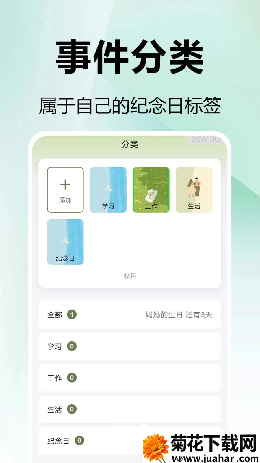 ���mDays������(���ڹ���Ӧ��)v1.0.0.1 ��Ѱ�