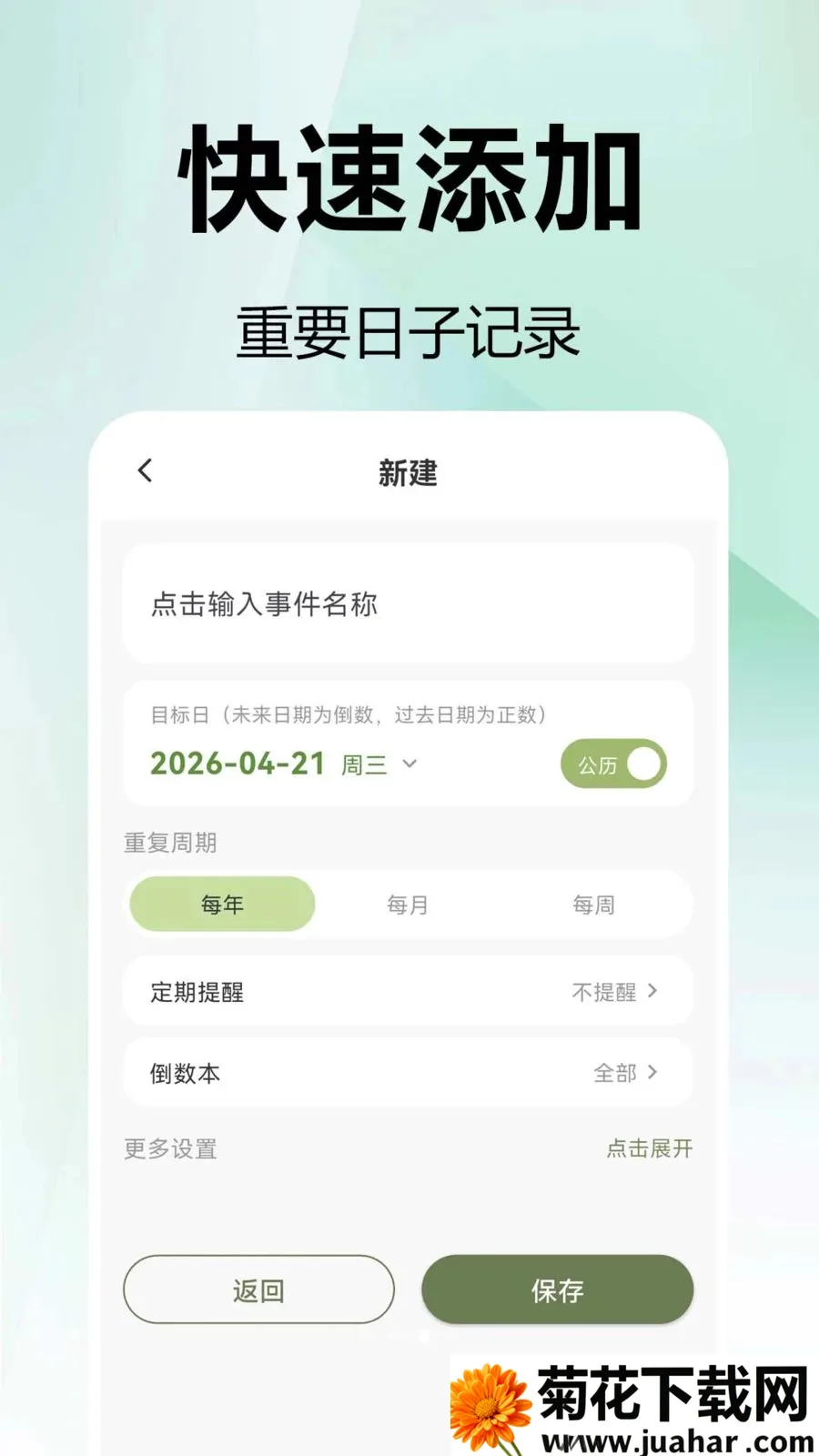 ���mDays������(���ڹ���Ӧ��)v1.0.0.1 ��Ѱ�