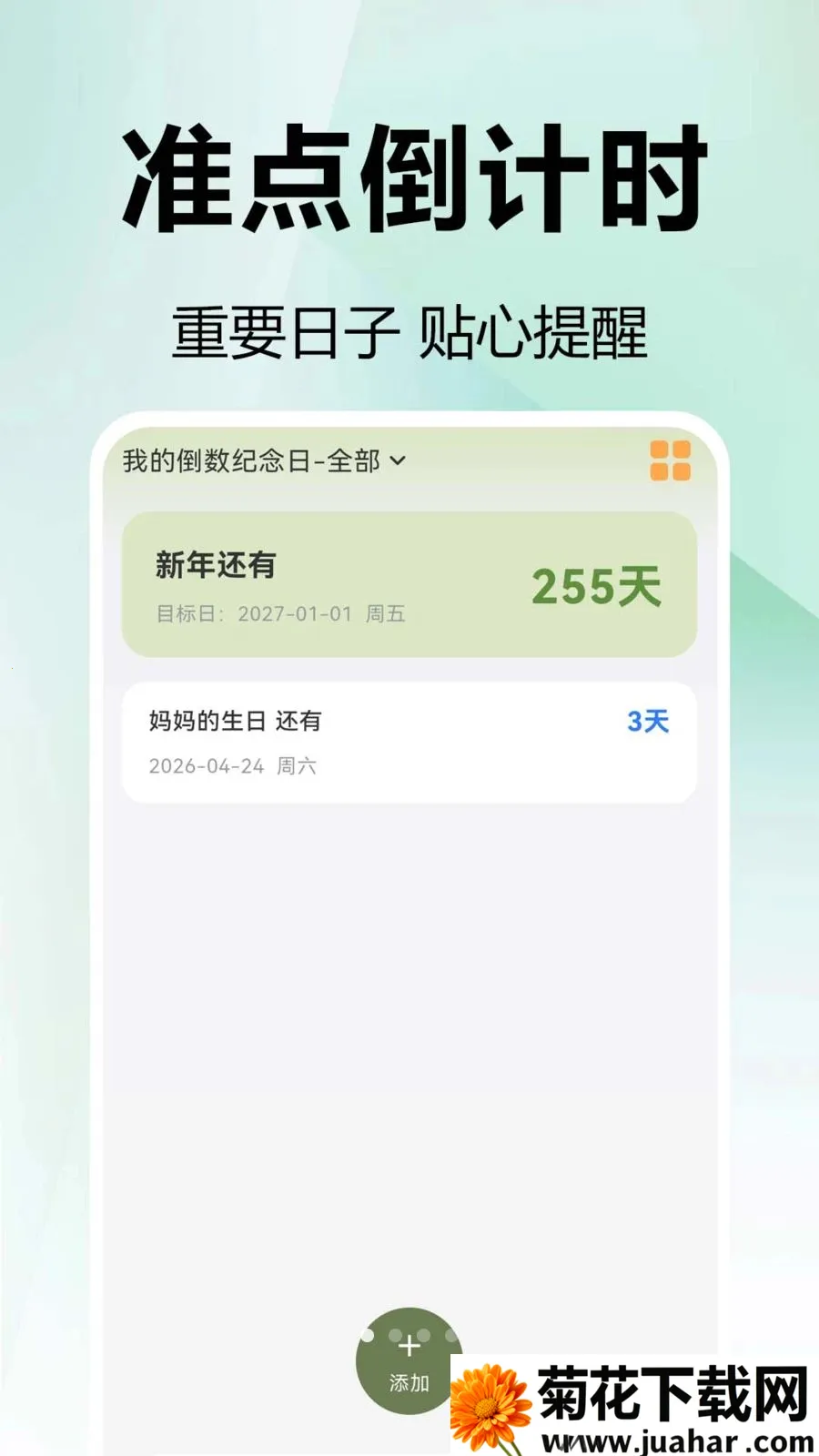 ���mDays������(���ڹ���Ӧ��)v1.0.0.1 ��Ѱ�