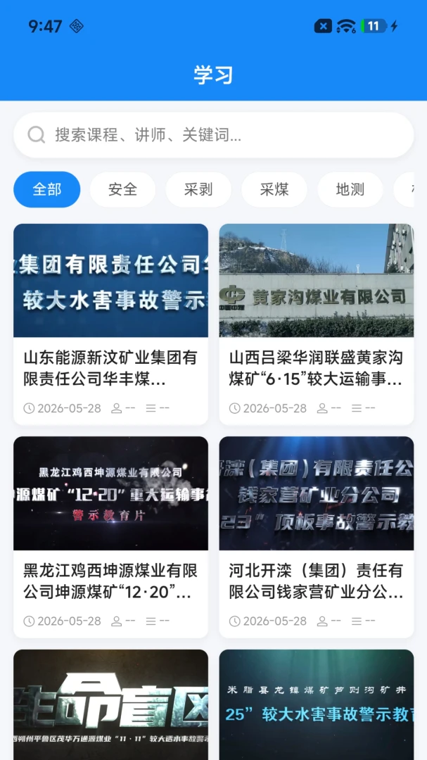 ��ɽ��̳(ú�󿼺�����)v2.0.1 �ֻ���