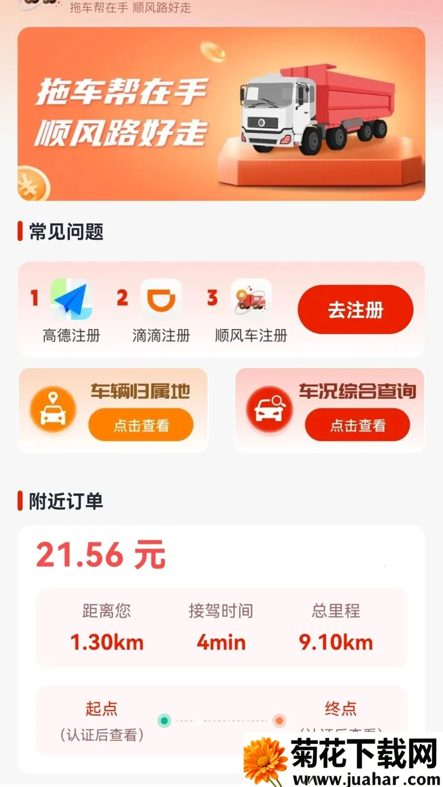 �ϳ��ﳵ��(��������ƽ̨)v1.0.2 ��׿��
