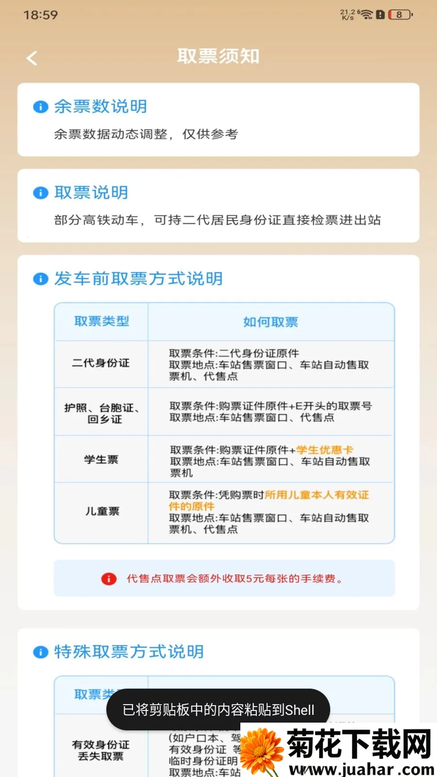 ��·�𳵶�Ʊ��ѯ�����ֻ���v1.0.0 ��׿��