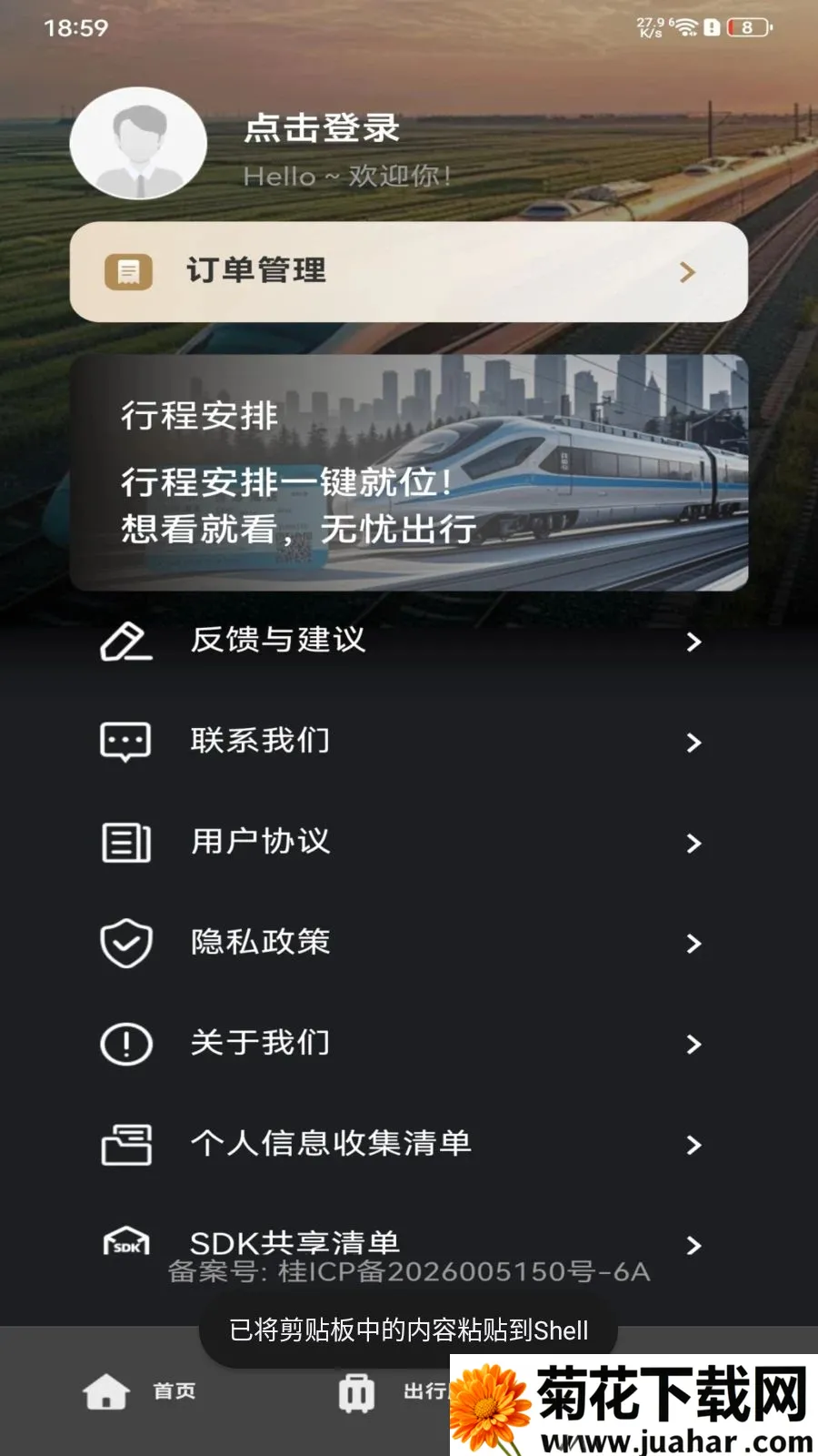 ��·�𳵶�Ʊ��ѯ�����ֻ���v1.0.0 ��׿��