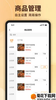 ��ʳ�����̼Ҷ�2026���°汾v1.6.6 �ٷ�����