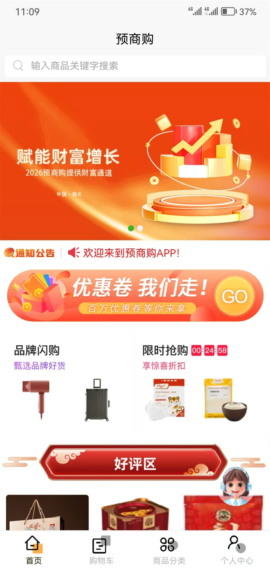 Ԥ�̹���׿���ֻ���v1.1.94 �ٷ�����