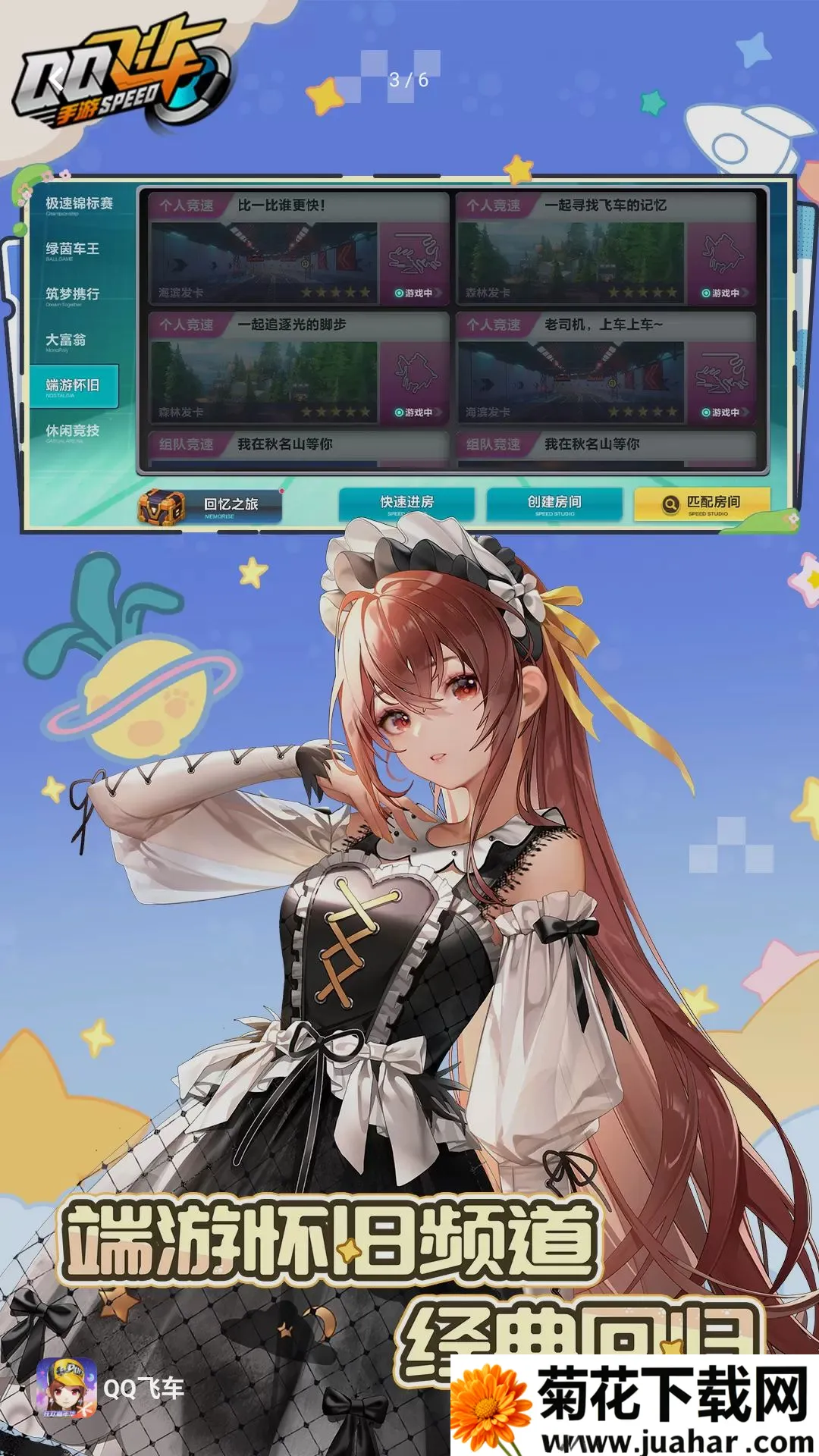 ����ͯ��֮��(QQ�ɳ���Ϸ)v1.57.0.44674 ��Ѱ�
