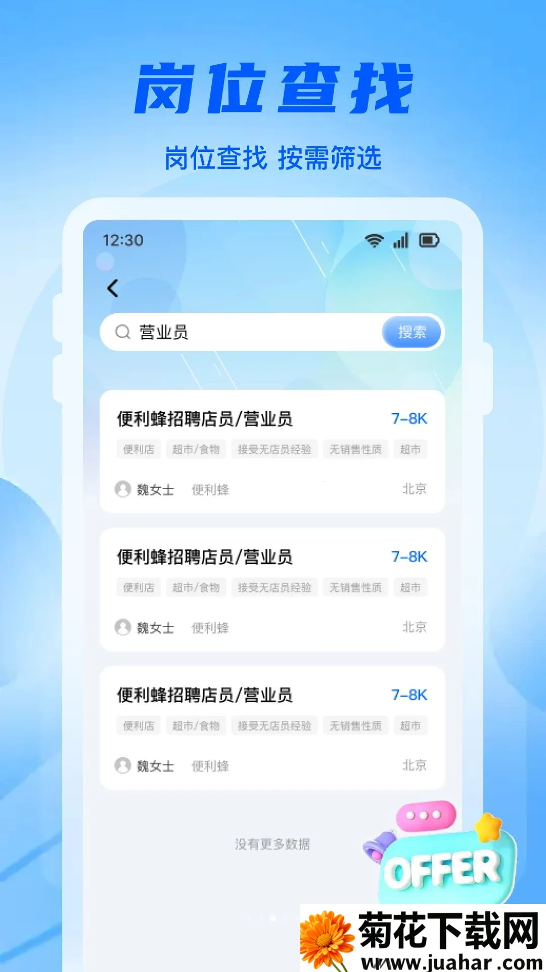 ����ֱƸ(�����й���ְƽ̨)v1.0.0 ��׿��