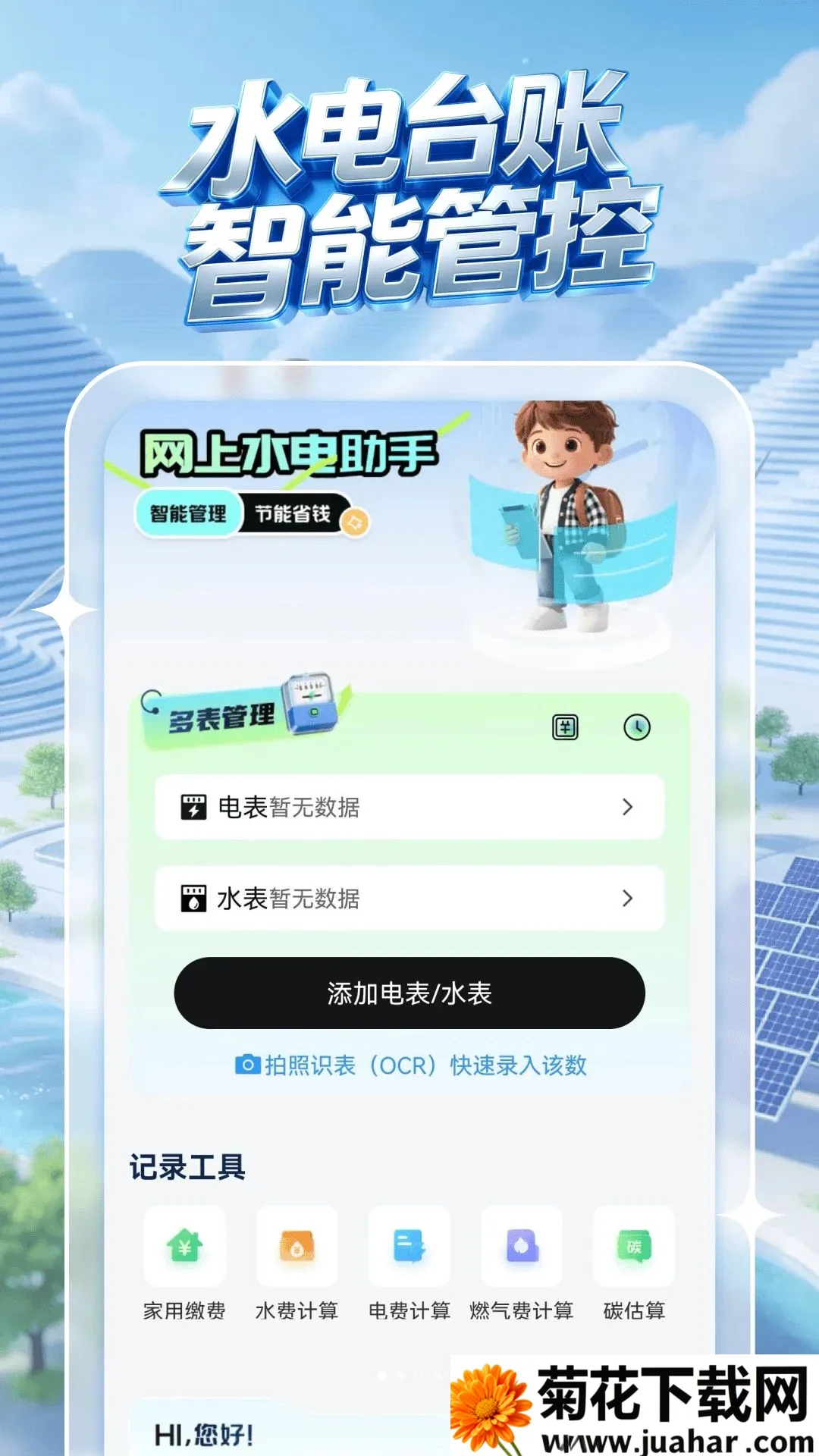 �����������(ˮ��ȼ������)v1.0.0 �ֻ���